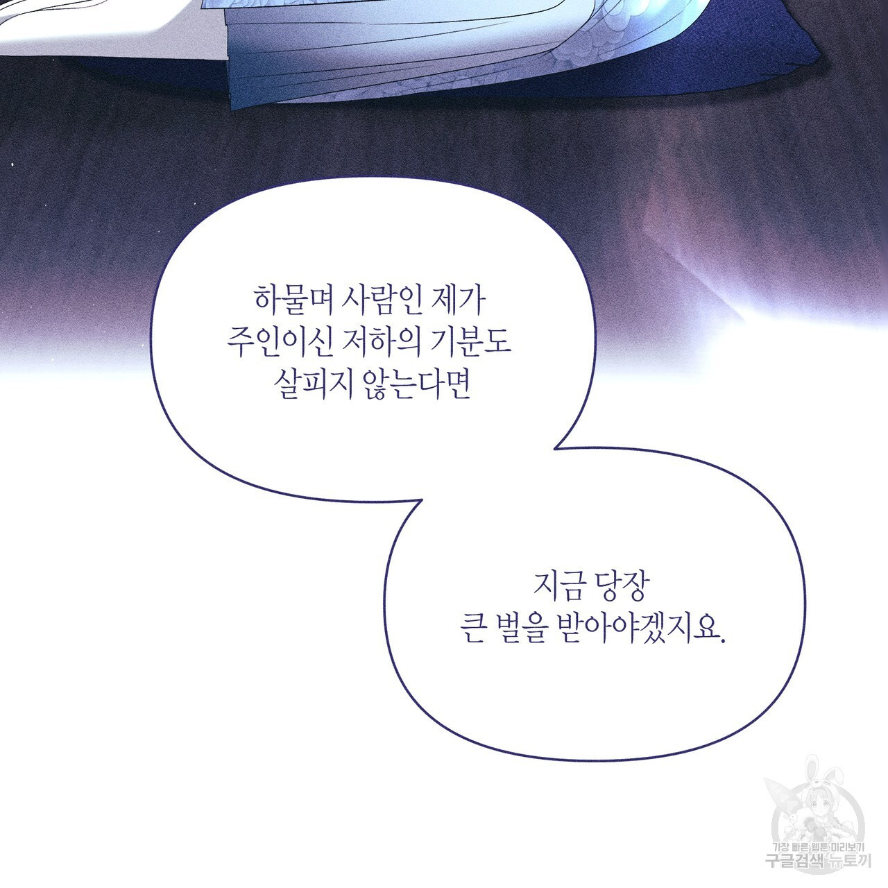 륜의 반려 24화 - 웹툰 이미지 28