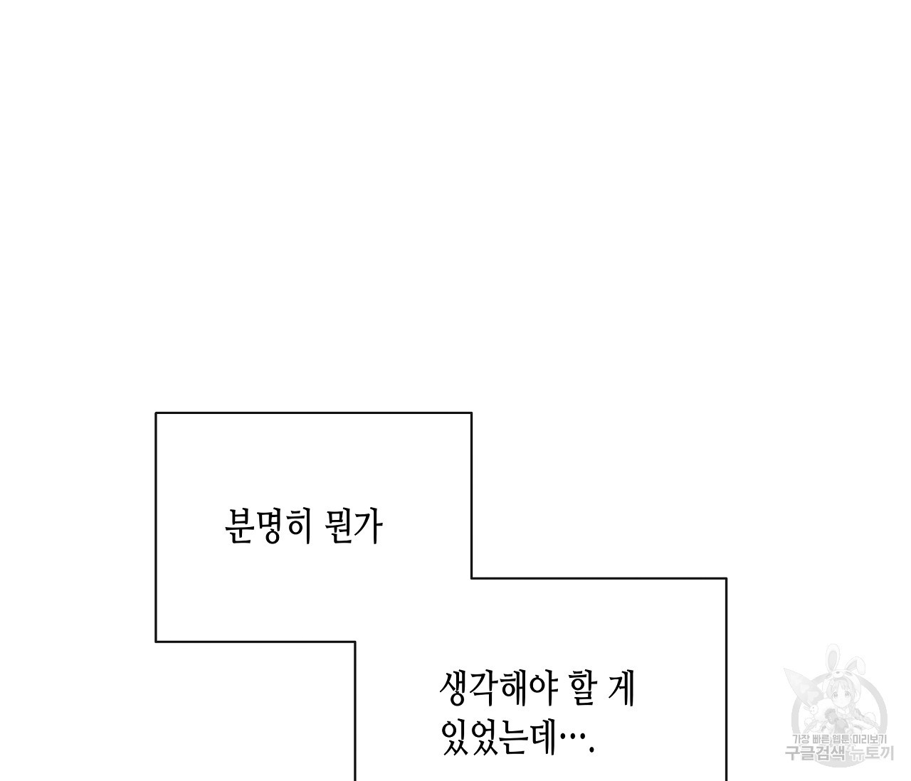 수평낙하 26화 - 웹툰 이미지 75