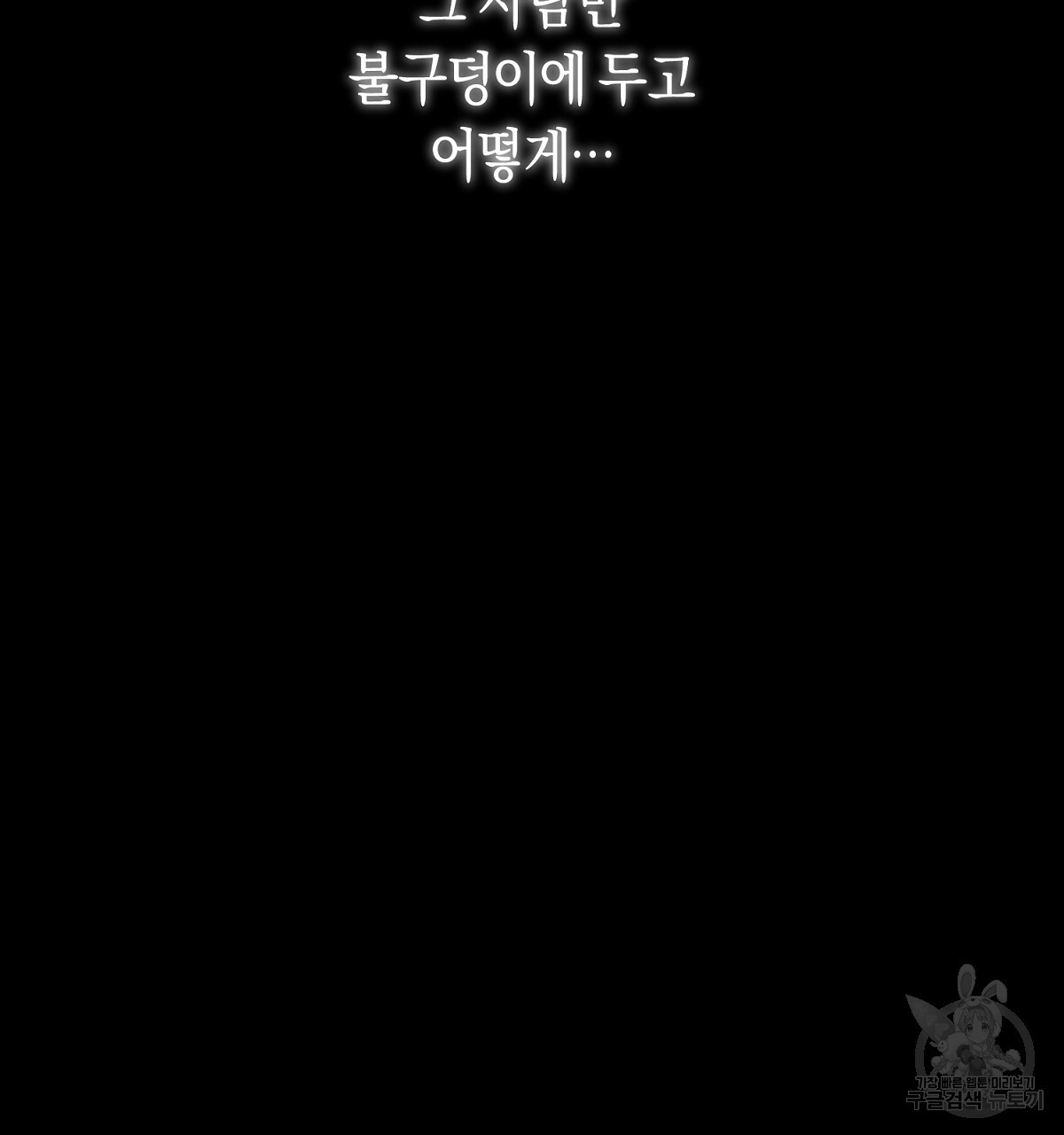 악인의 사정 35화 - 웹툰 이미지 87