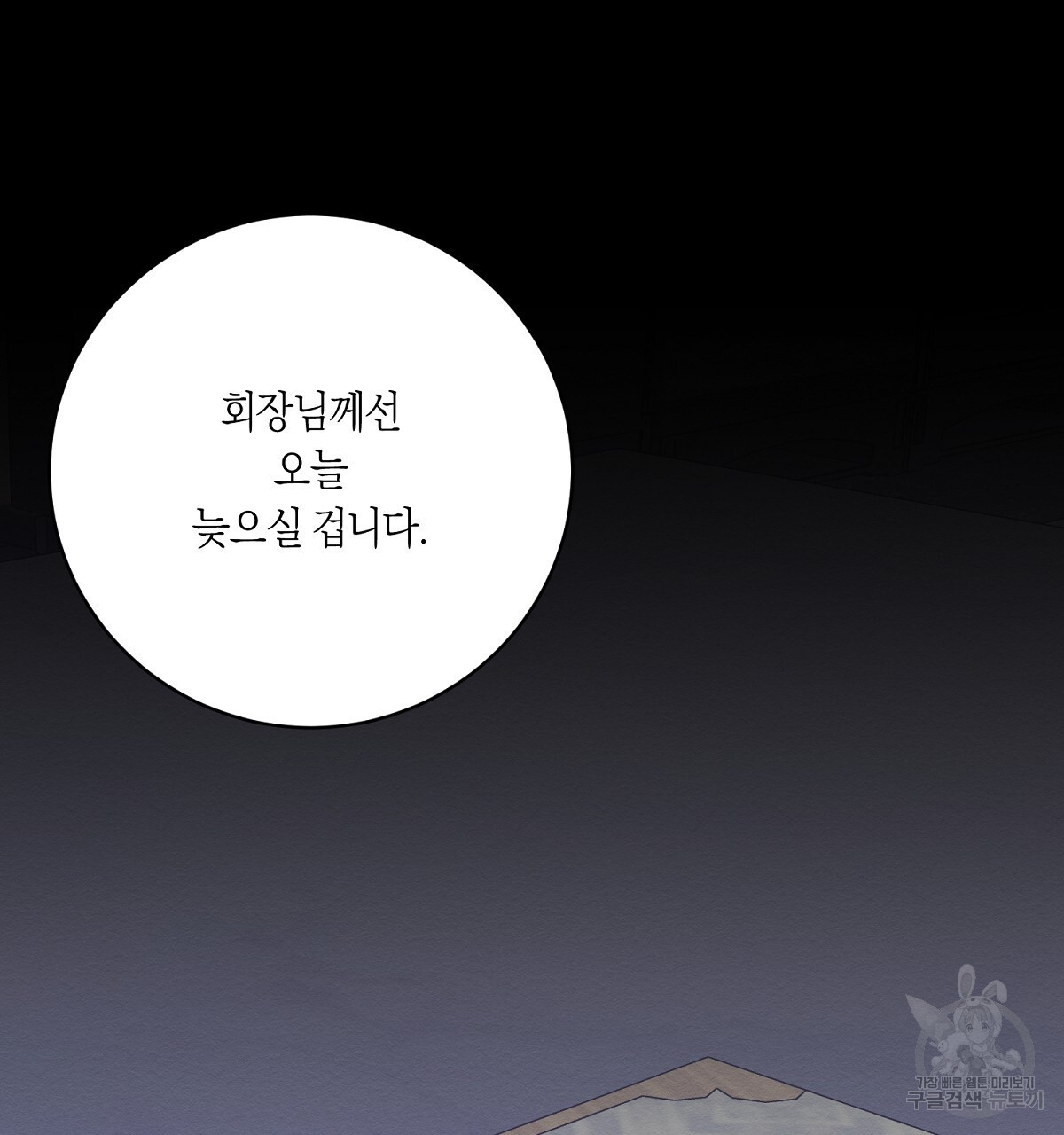 악인의 사정 36화 - 웹툰 이미지 79