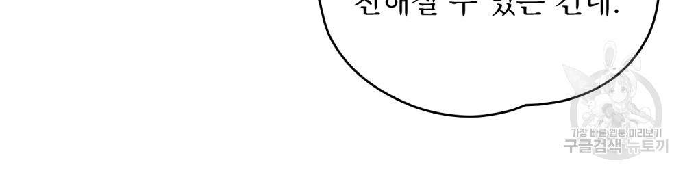 고백하기 30분 전 13화 - 웹툰 이미지 43