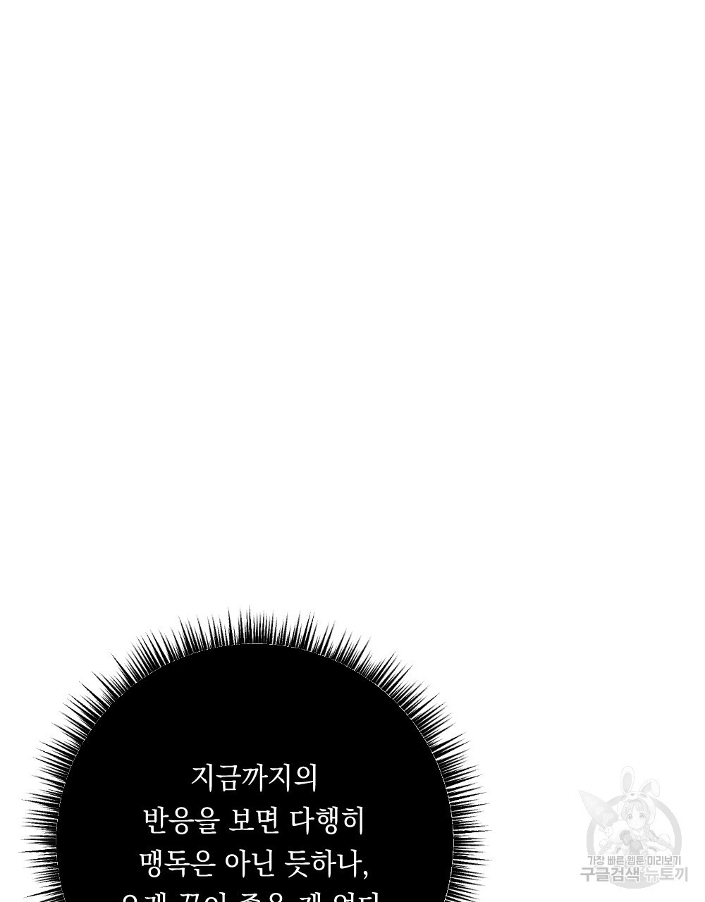 애별리고 47화 - 웹툰 이미지 99