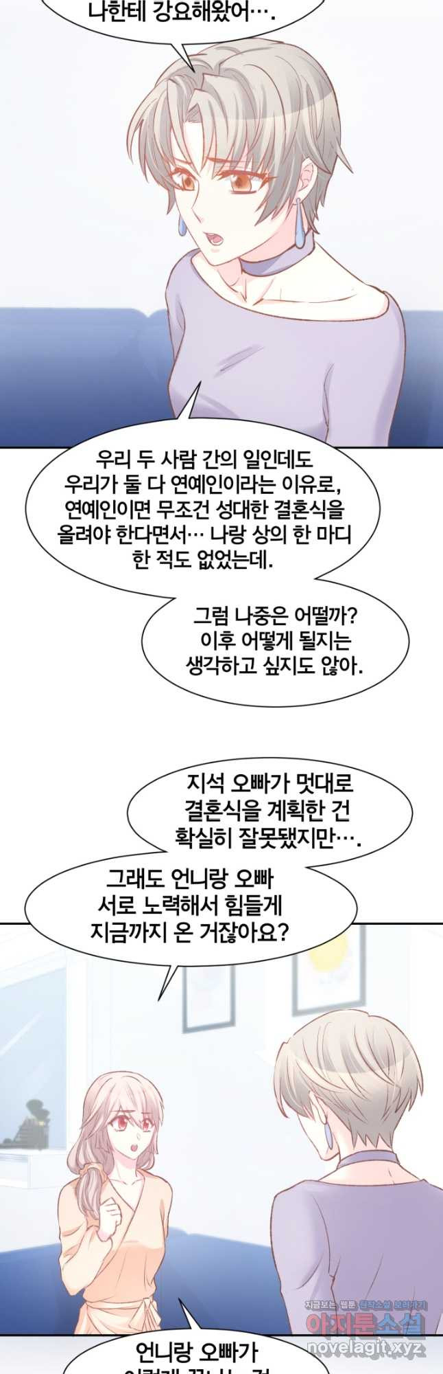 거만한 도련님과 계약 결혼 83화 - 웹툰 이미지 13