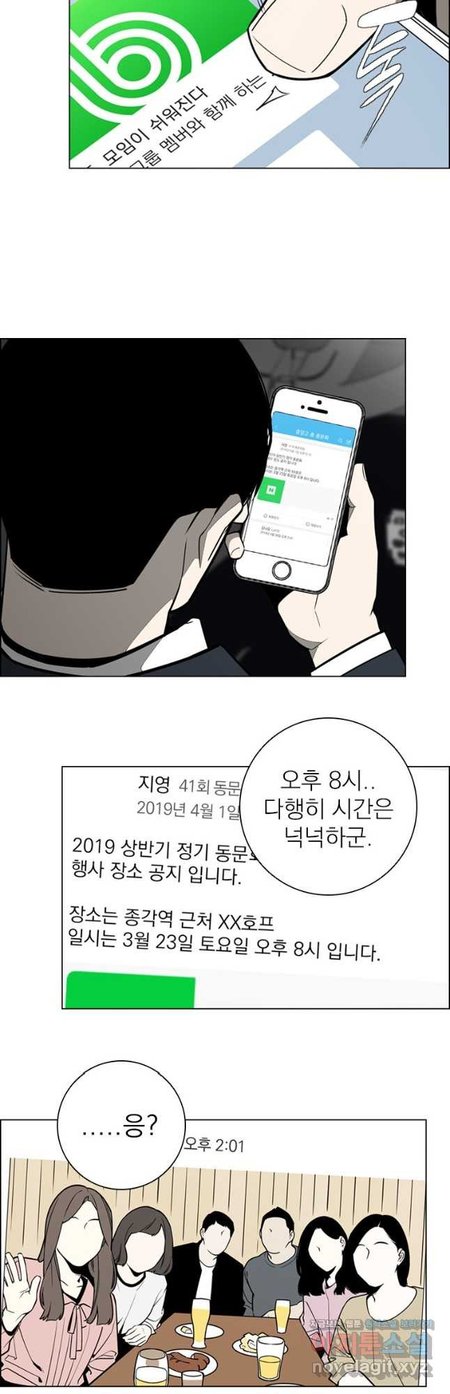 돈나무 19화 - 웹툰 이미지 3