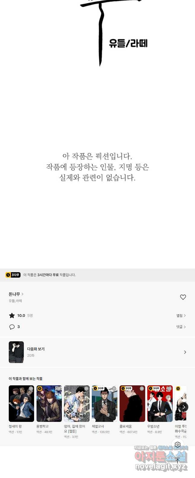 돈나무 19화 - 웹툰 이미지 31