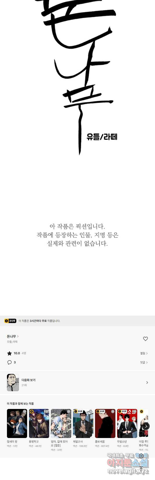 돈나무 20화 - 웹툰 이미지 33