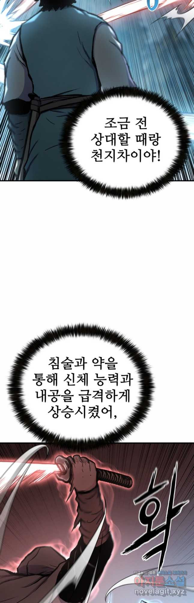 무공서고의 주인 33화 - 웹툰 이미지 35