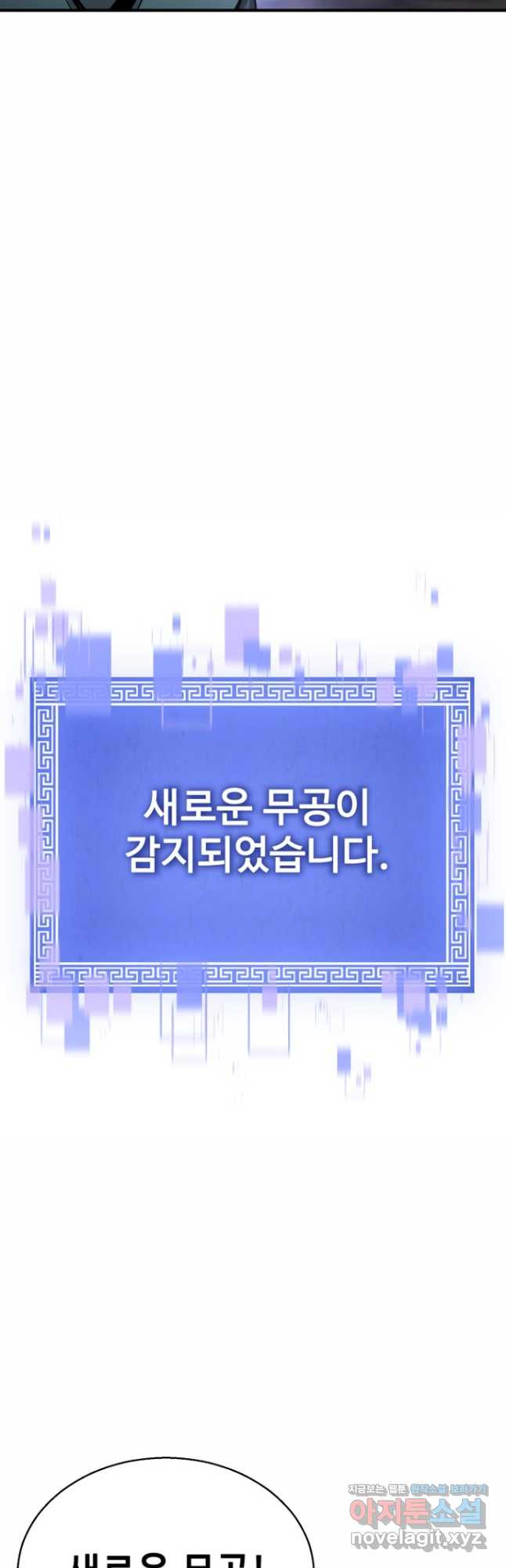 무공서고의 주인 33화 - 웹툰 이미지 37