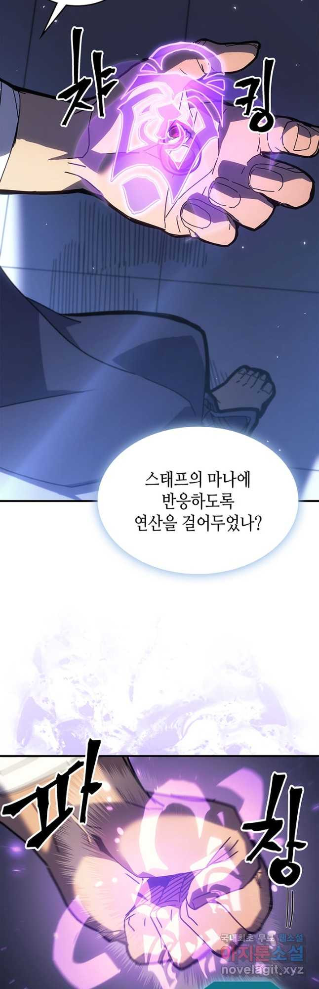 귀환자의 마법은 특별해야 합니다 235화 - 웹툰 이미지 34