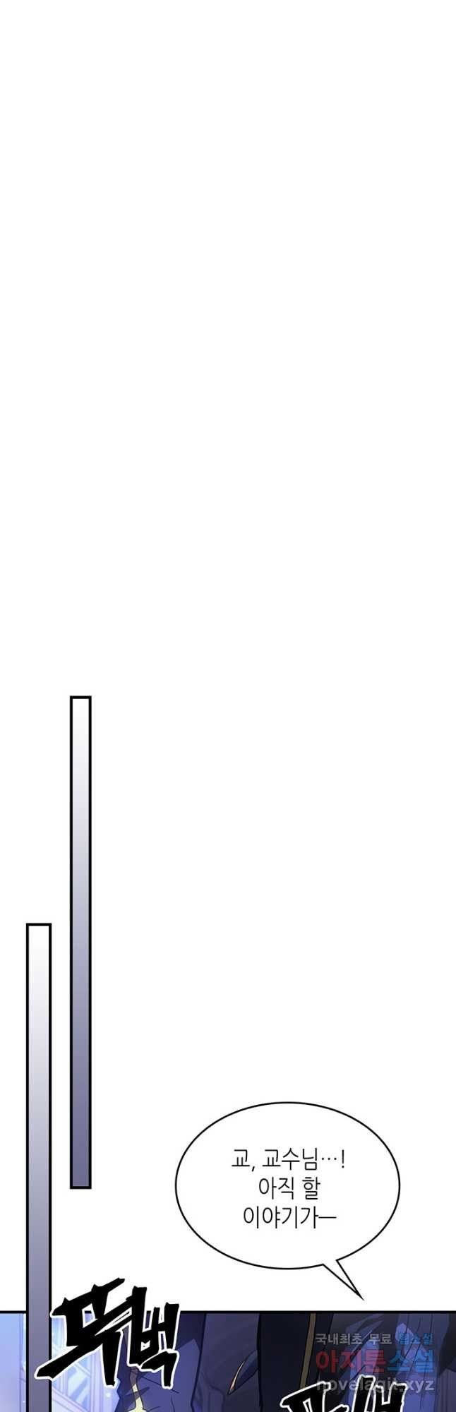 귀환자의 마법은 특별해야 합니다 235화 - 웹툰 이미지 37