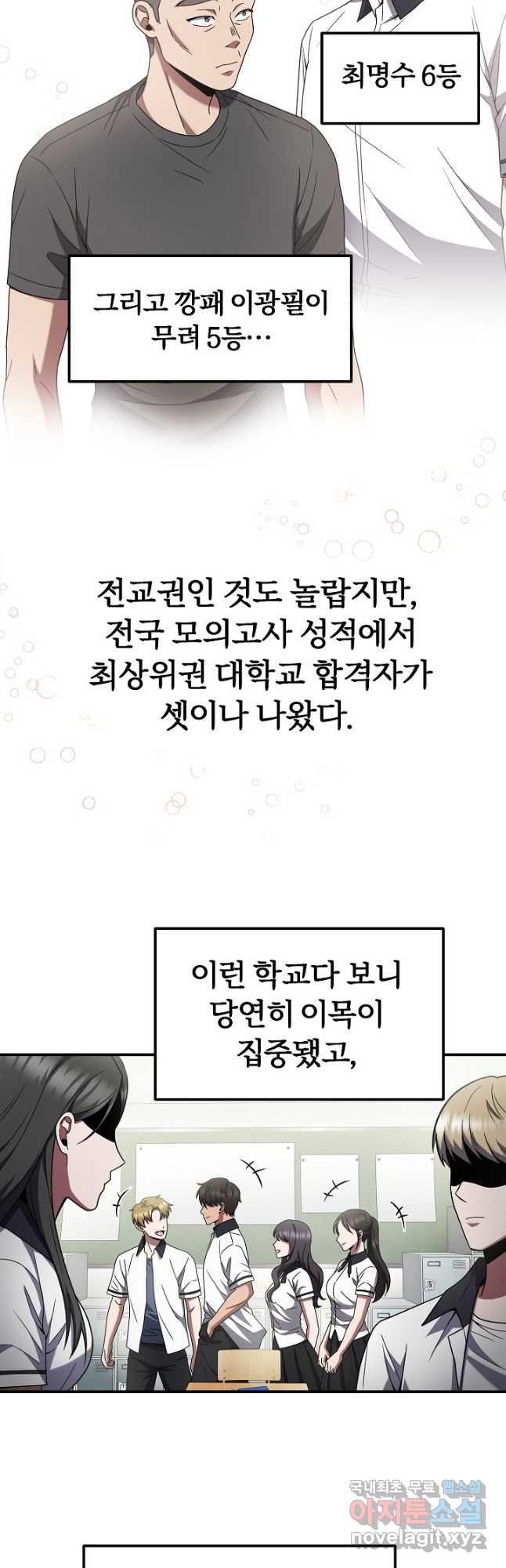 전신의 새벽 31화 - 웹툰 이미지 9