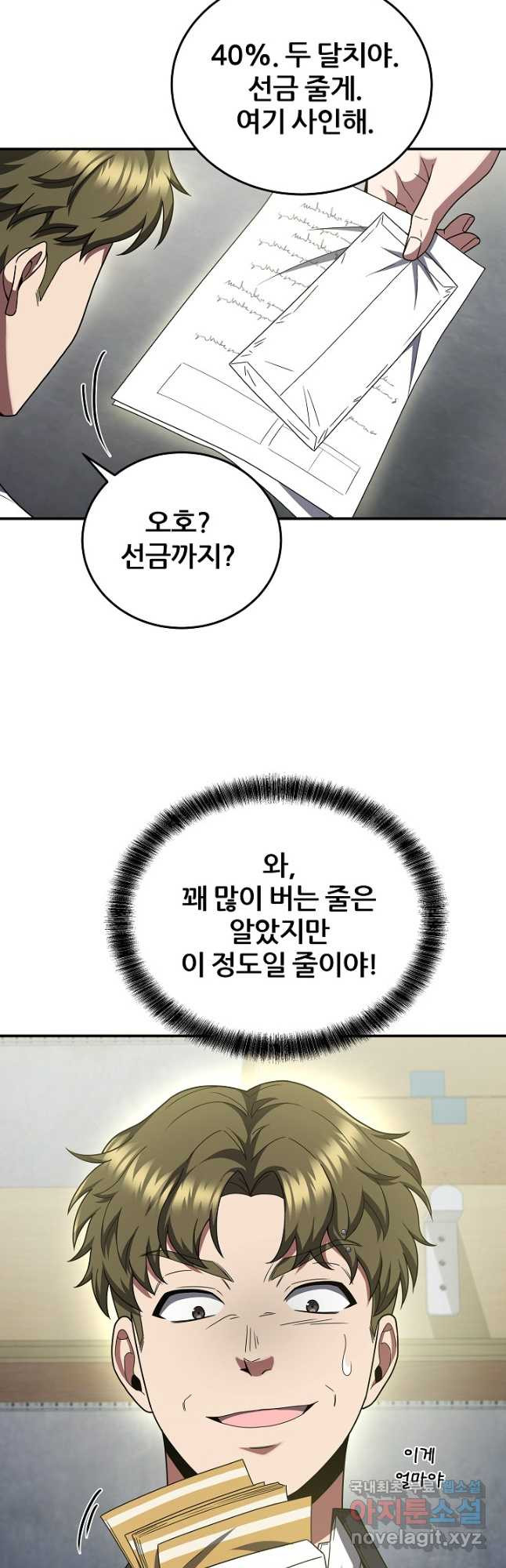 전신의 새벽 31화 - 웹툰 이미지 57