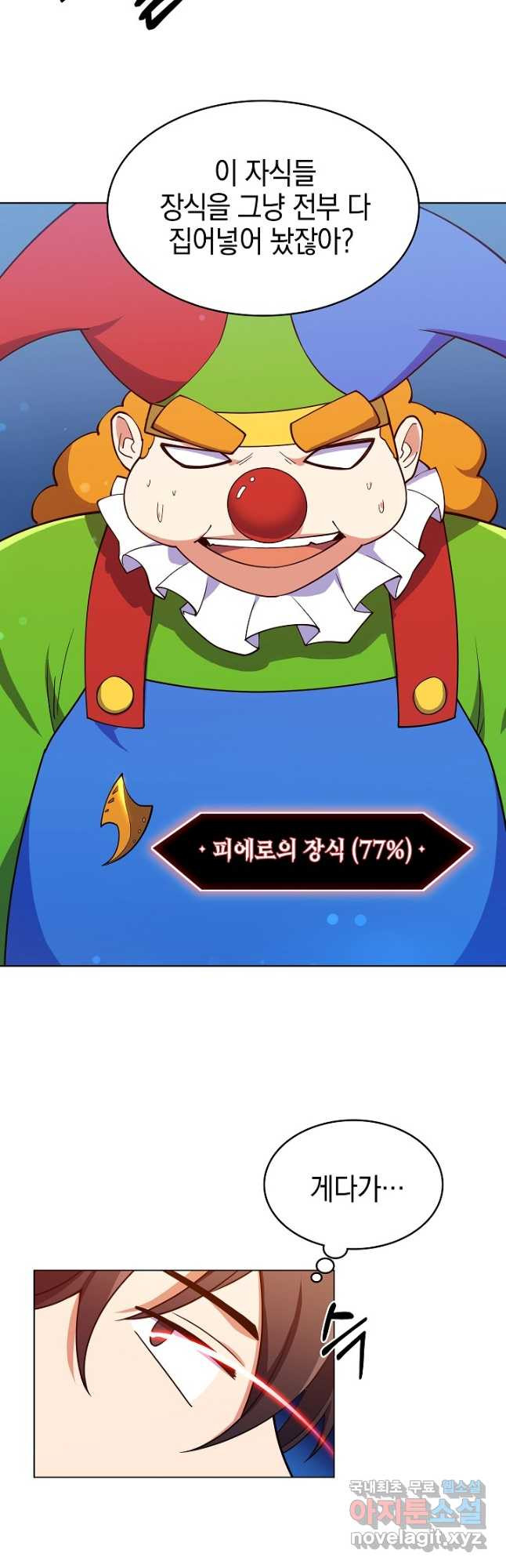 오늘도 훔치러 갑니다 43화 - 웹툰 이미지 2