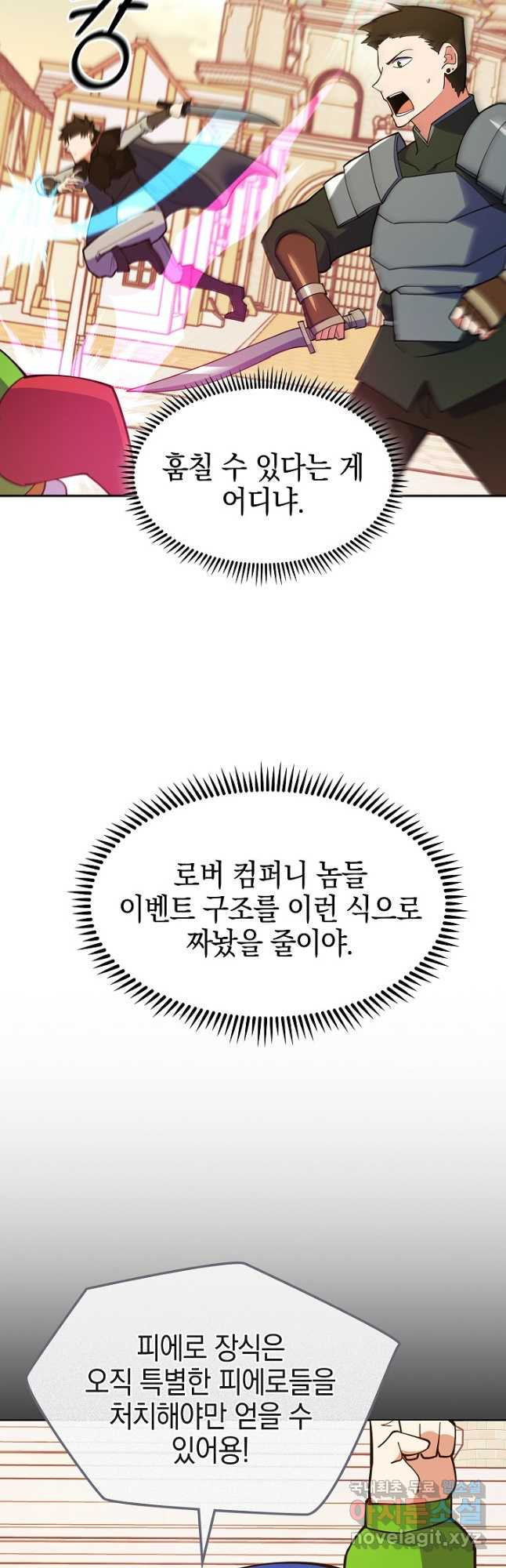 오늘도 훔치러 갑니다 43화 - 웹툰 이미지 5