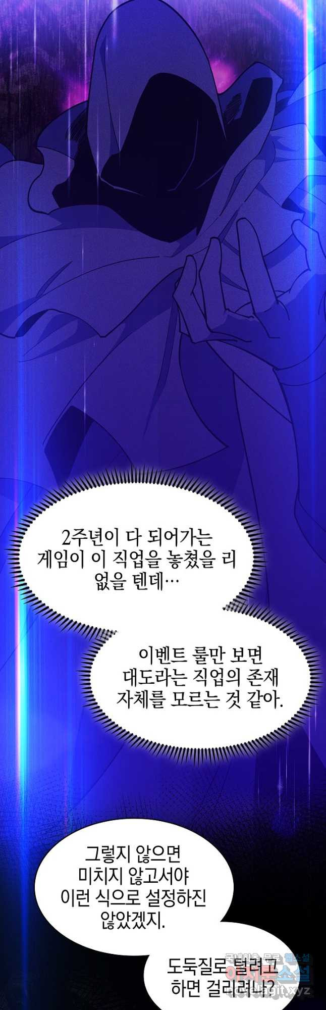 오늘도 훔치러 갑니다 43화 - 웹툰 이미지 10