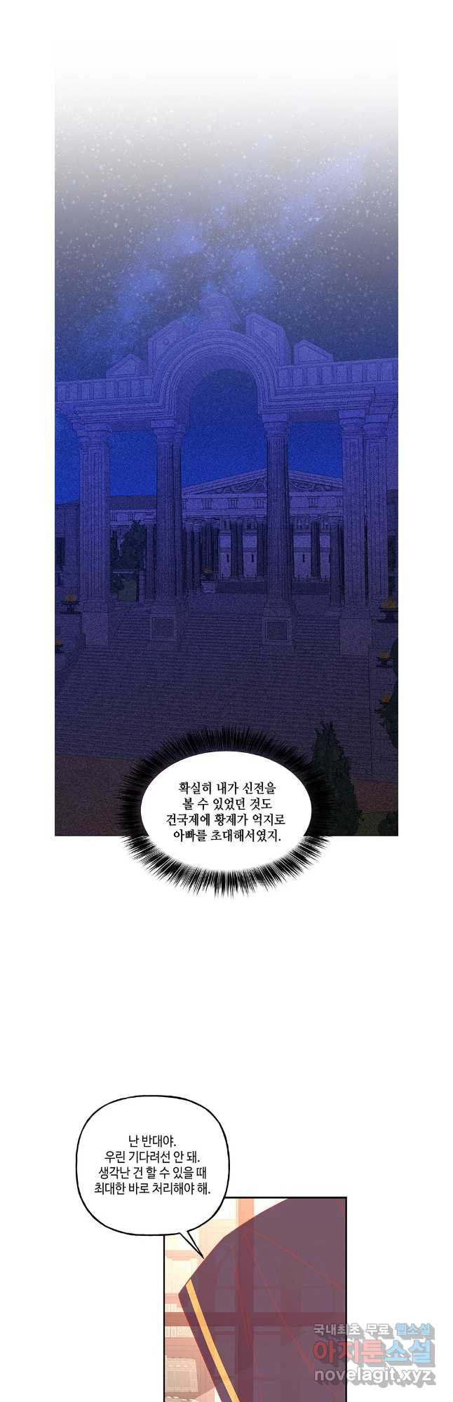 대마법사의 딸 191화 - 웹툰 이미지 21