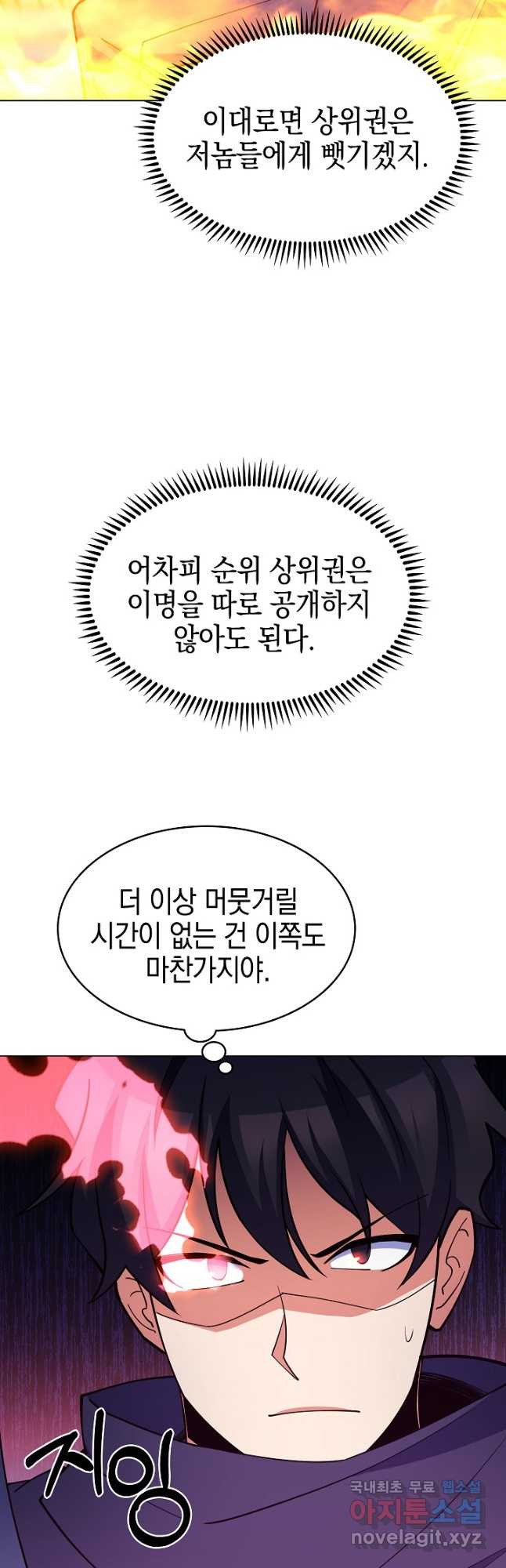 오늘도 훔치러 갑니다 43화 - 웹툰 이미지 43