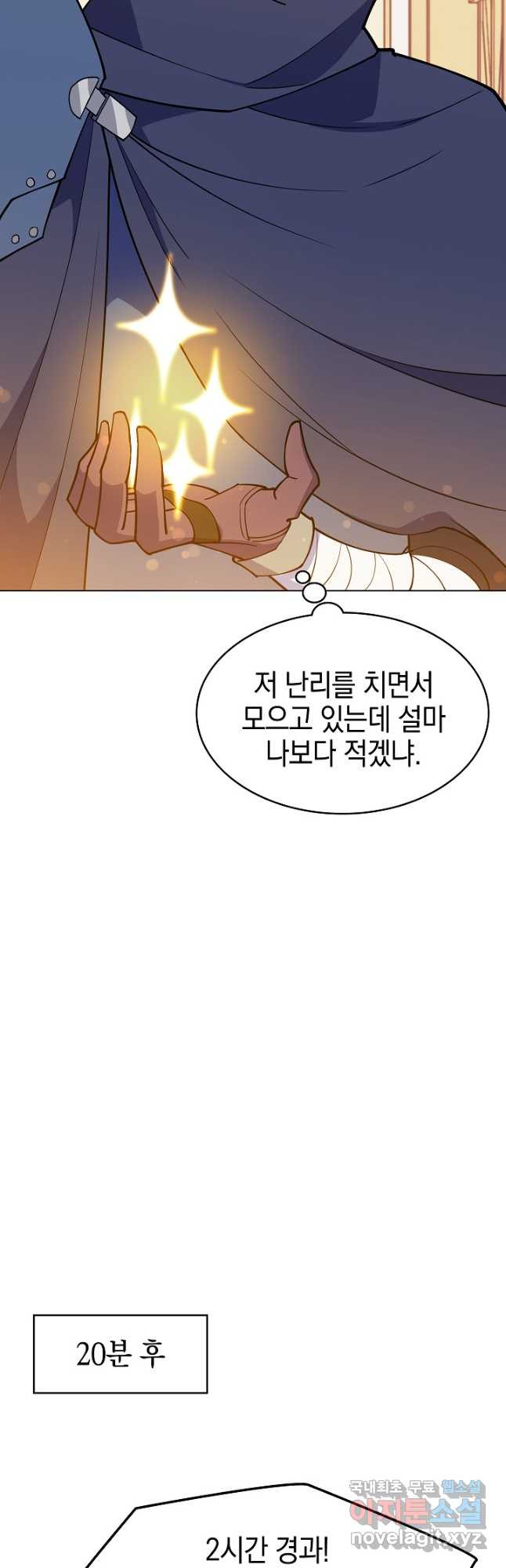 오늘도 훔치러 갑니다 43화 - 웹툰 이미지 58