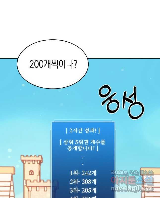 오늘도 훔치러 갑니다 43화 - 웹툰 이미지 60