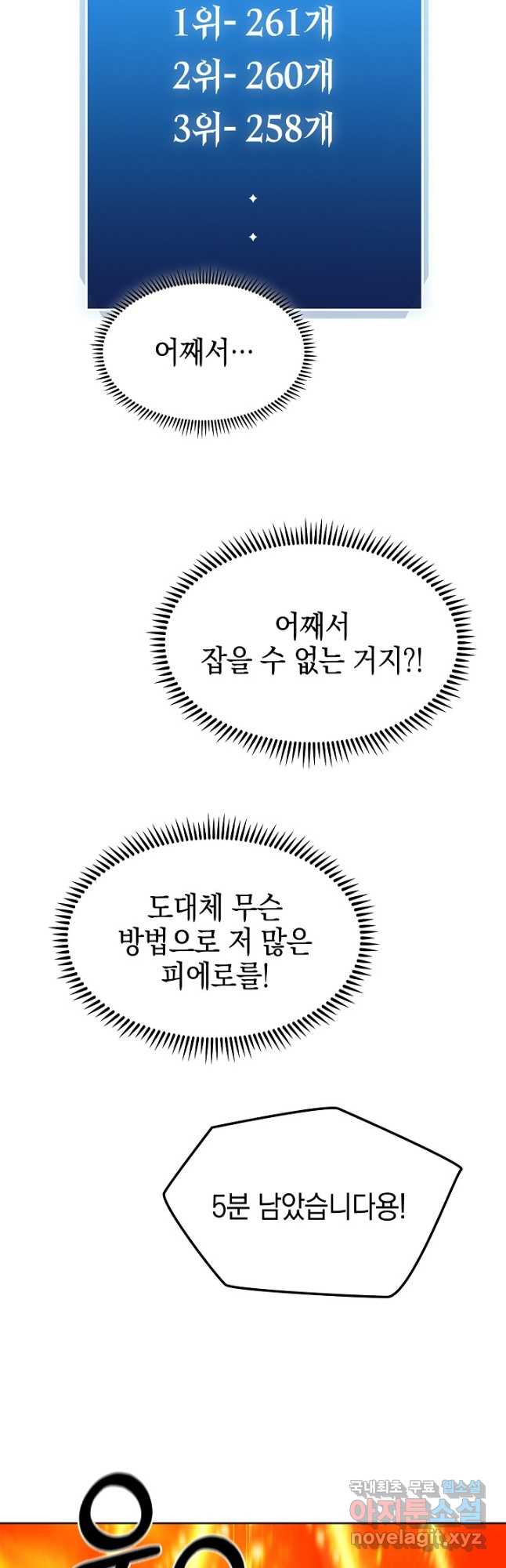 오늘도 훔치러 갑니다 43화 - 웹툰 이미지 70