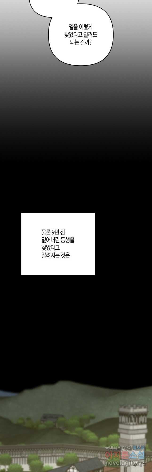 귀족 영애의 방구석 라이프 32화 - 웹툰 이미지 12