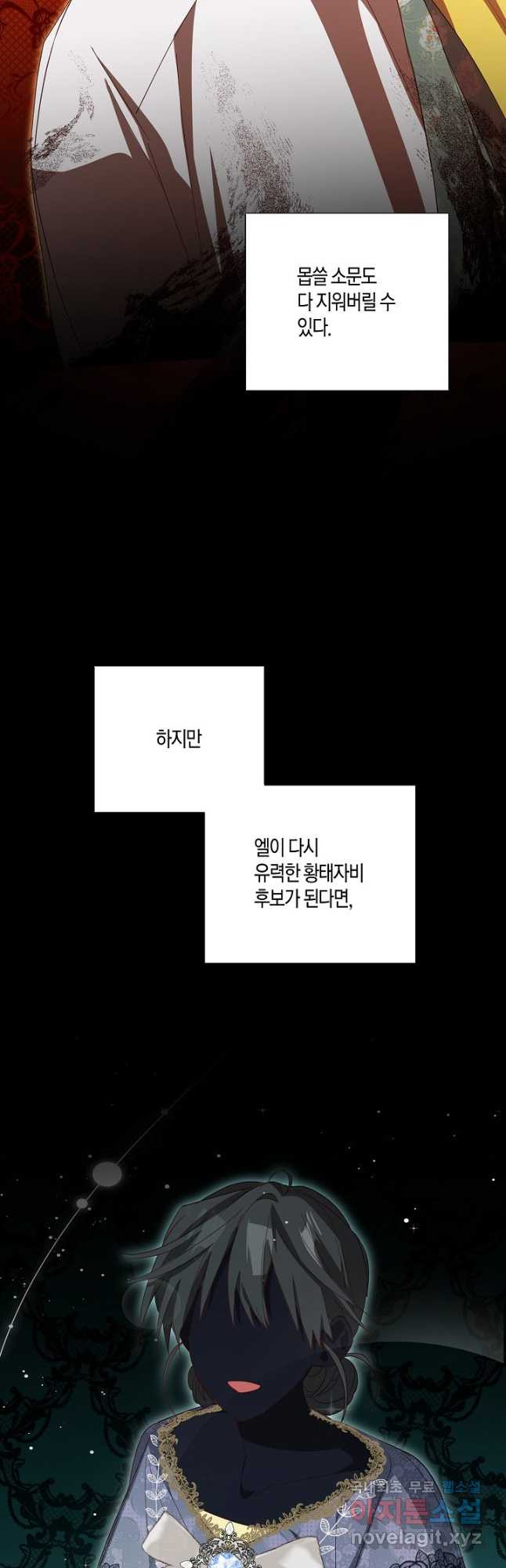 귀족 영애의 방구석 라이프 32화 - 웹툰 이미지 14