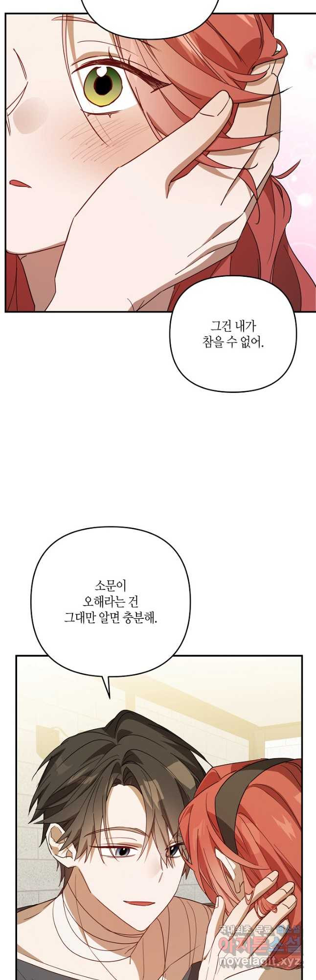 귀족 영애의 방구석 라이프 32화 - 웹툰 이미지 27