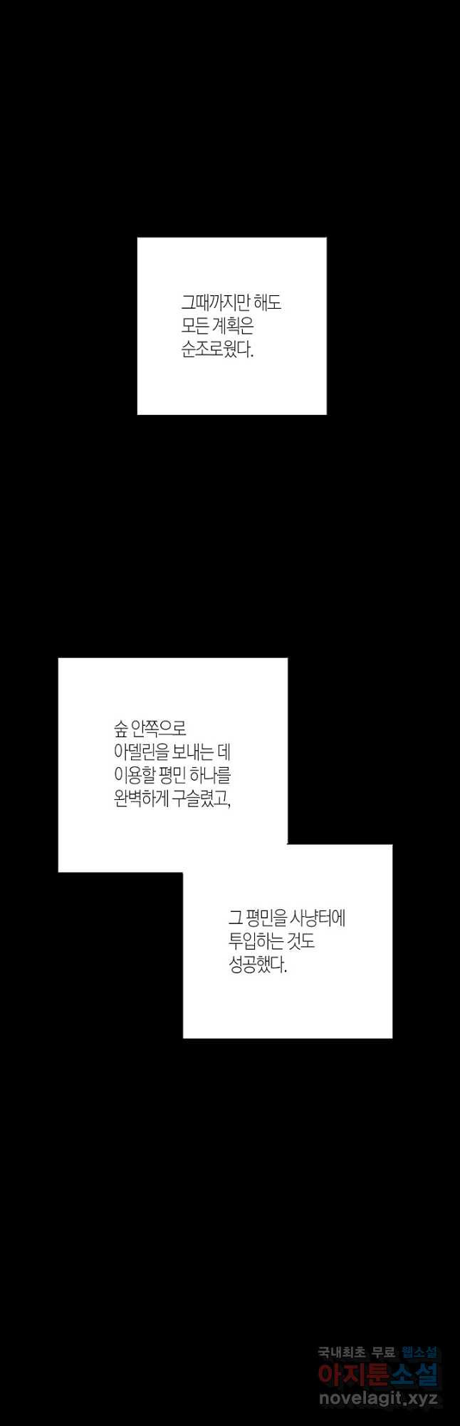 귀족 영애의 방구석 라이프 32화 - 웹툰 이미지 41