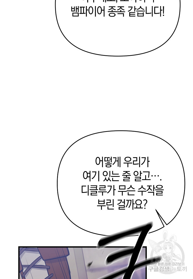 미친 황제가 되어버렸다 56화 - 웹툰 이미지 45