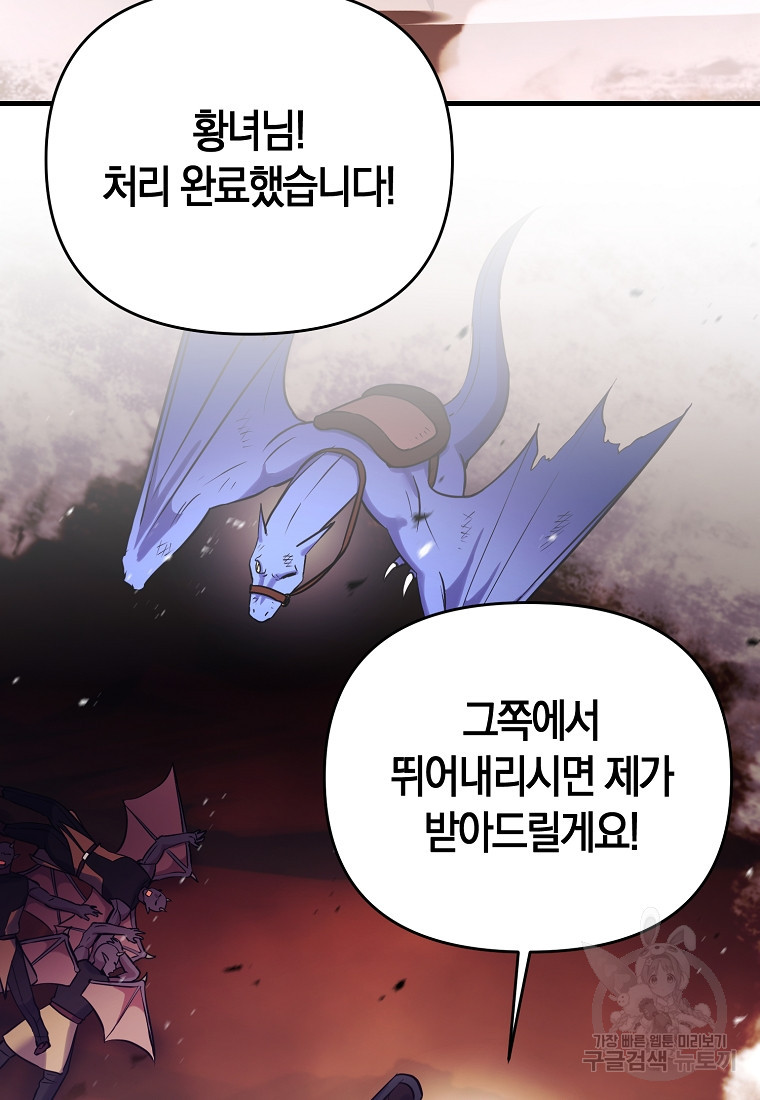 미친 황제가 되어버렸다 56화 - 웹툰 이미지 64