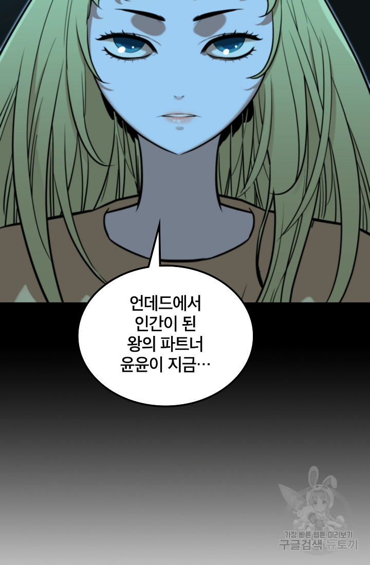 언데드킹 399화 - 웹툰 이미지 64