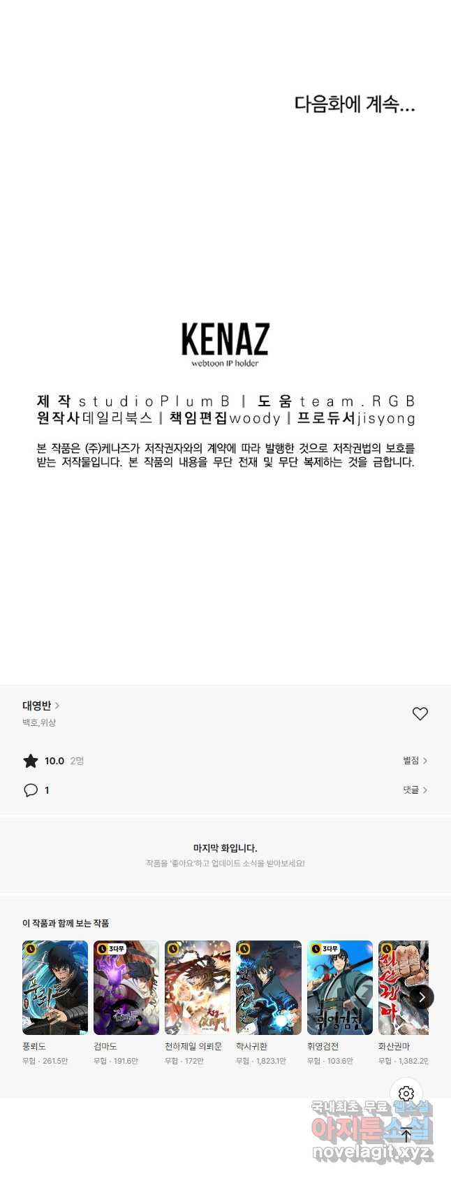 대영반 107화 - 웹툰 이미지 52