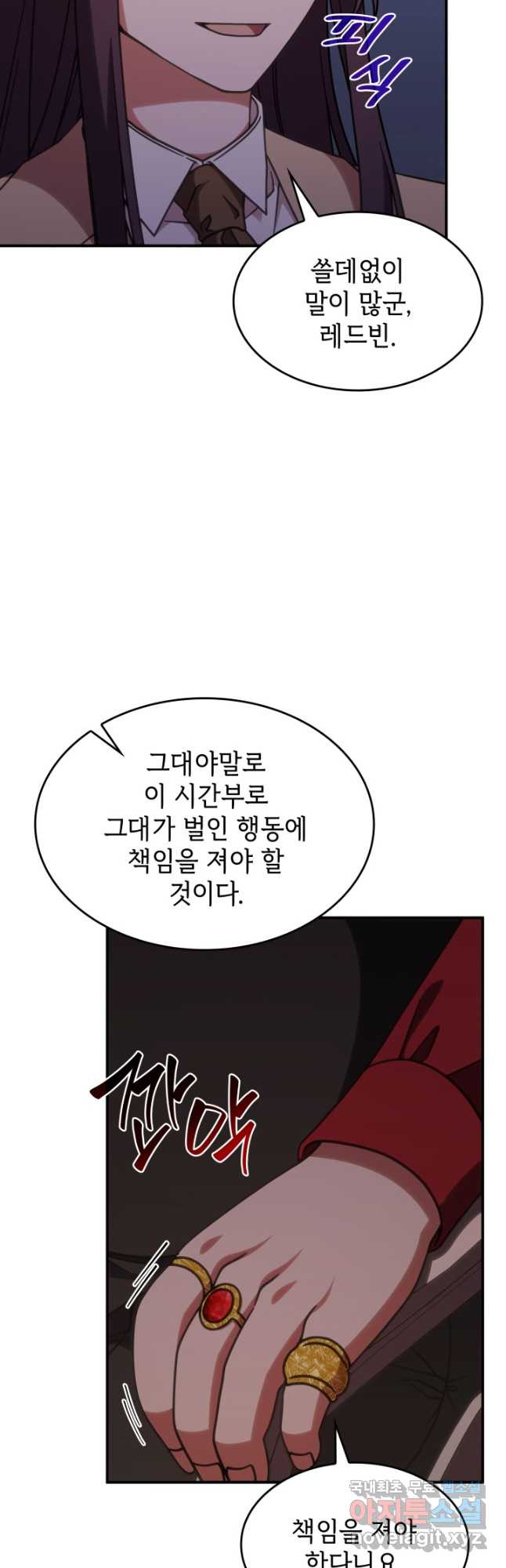 괴물을 부르는 공녀님 38화 - 웹툰 이미지 3