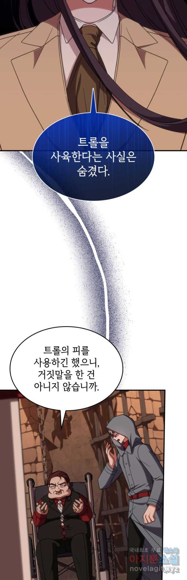 괴물을 부르는 공녀님 38화 - 웹툰 이미지 6