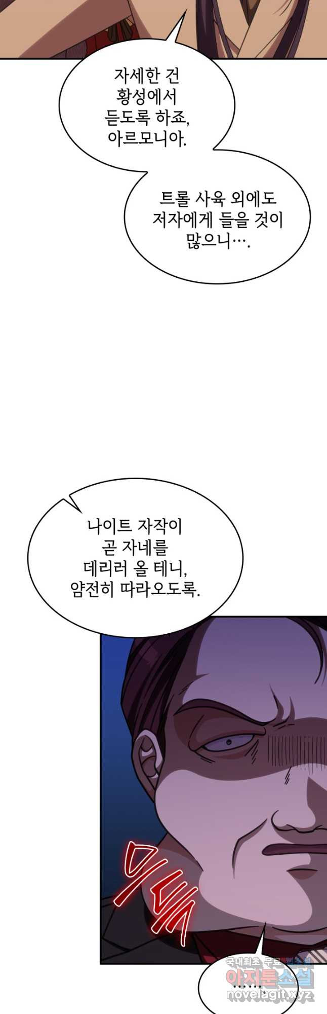 괴물을 부르는 공녀님 38화 - 웹툰 이미지 13