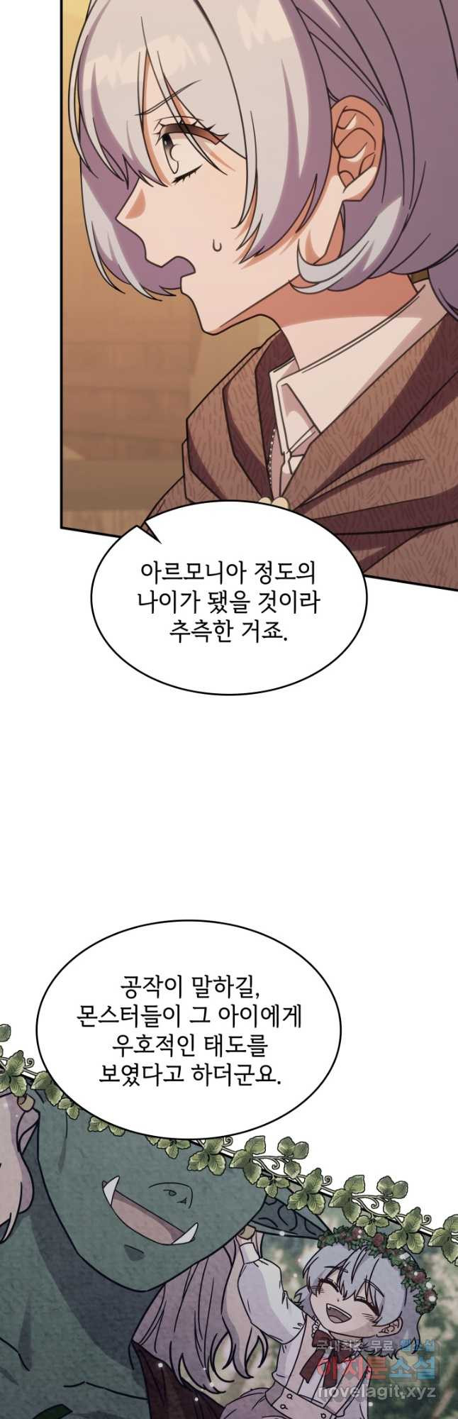 괴물을 부르는 공녀님 38화 - 웹툰 이미지 22