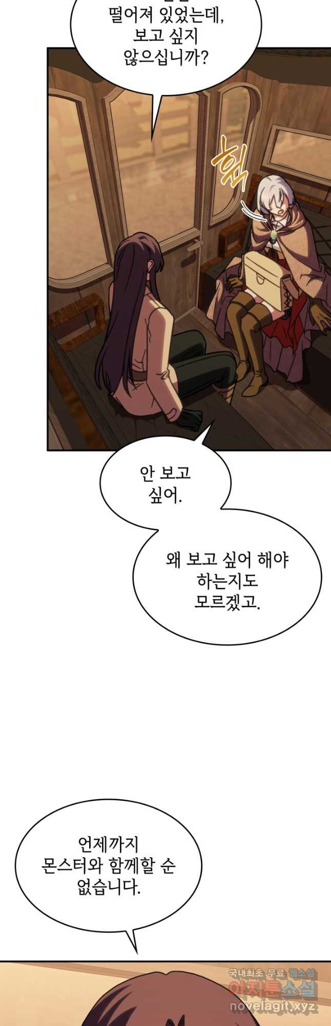 괴물을 부르는 공녀님 38화 - 웹툰 이미지 32