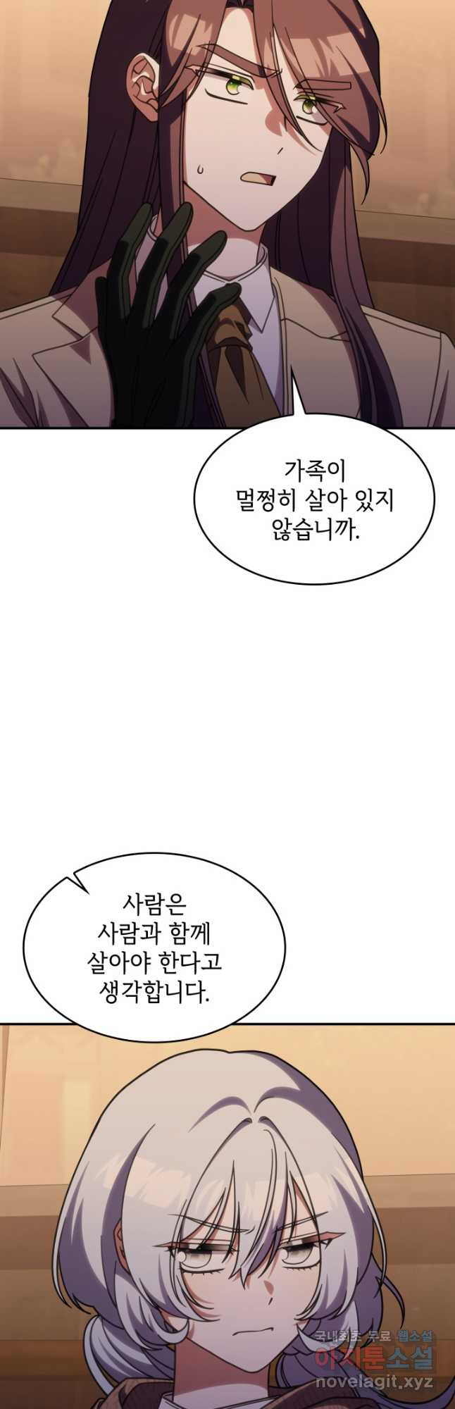 괴물을 부르는 공녀님 38화 - 웹툰 이미지 33