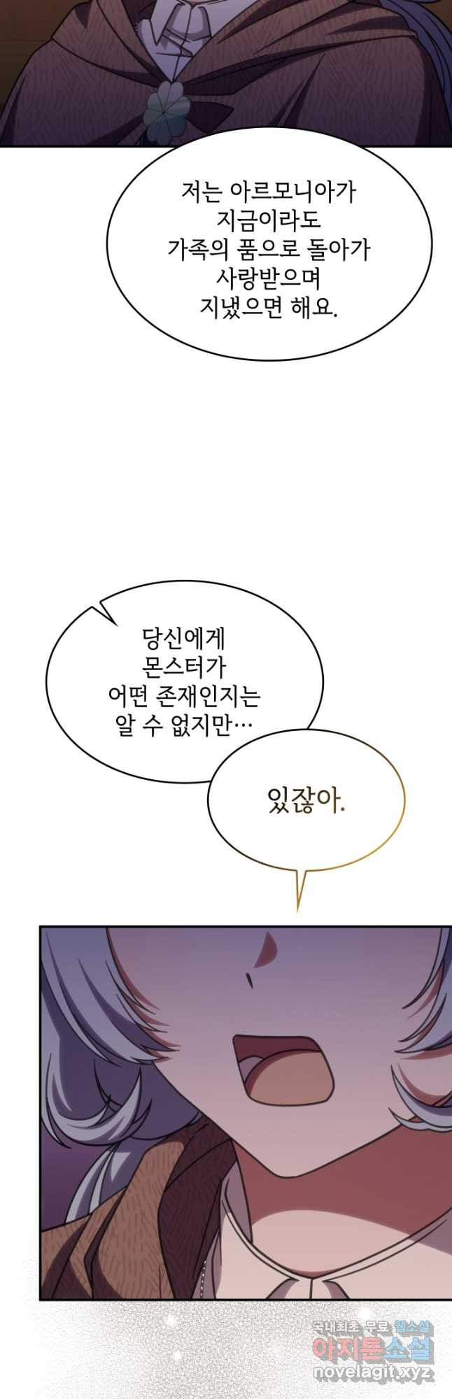 괴물을 부르는 공녀님 38화 - 웹툰 이미지 34