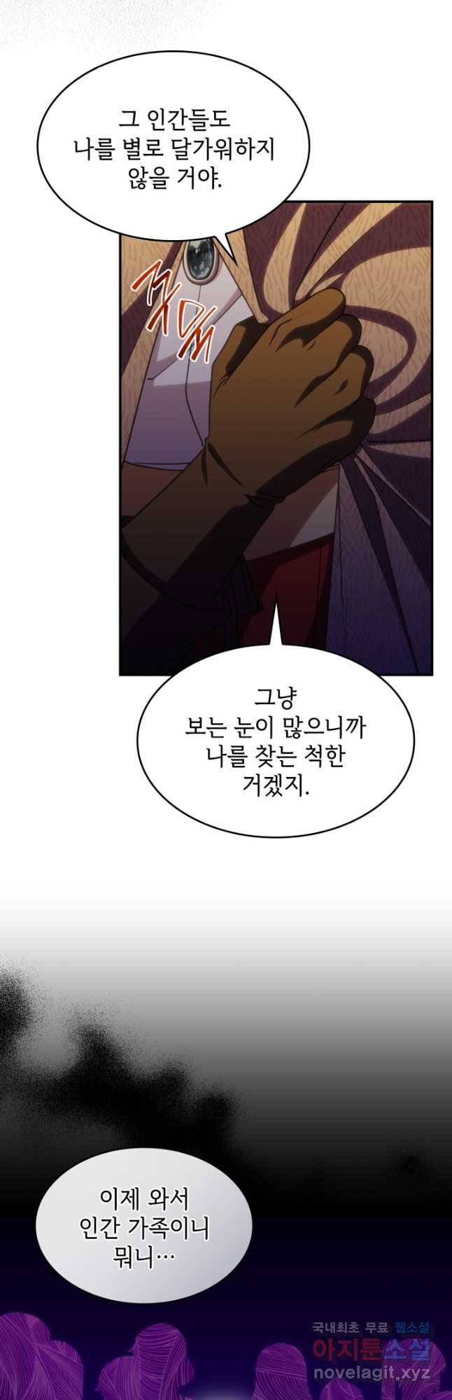 괴물을 부르는 공녀님 38화 - 웹툰 이미지 36