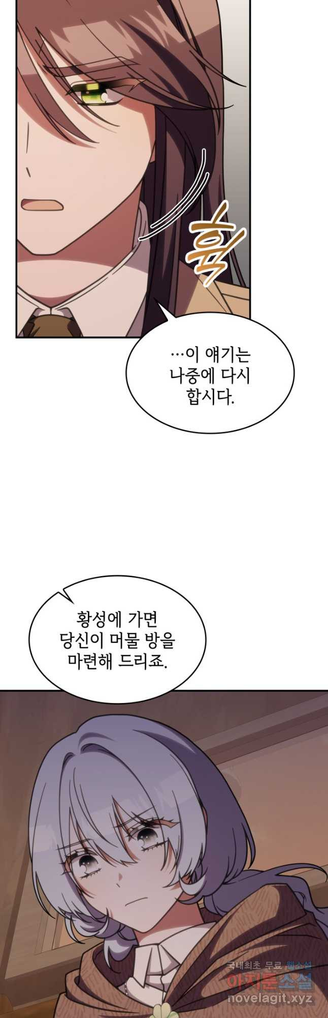 괴물을 부르는 공녀님 38화 - 웹툰 이미지 44