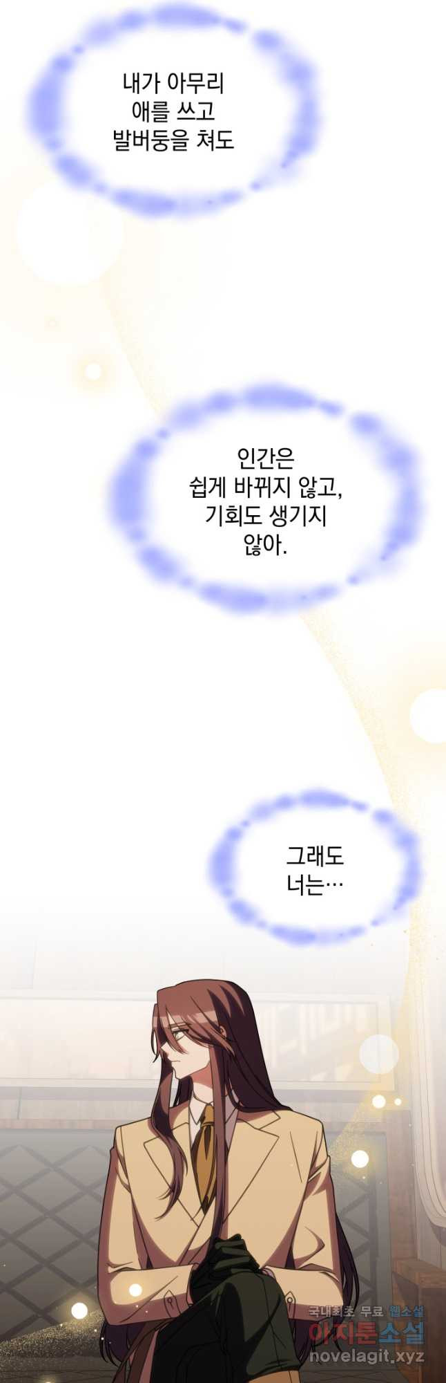 괴물을 부르는 공녀님 38화 - 웹툰 이미지 46