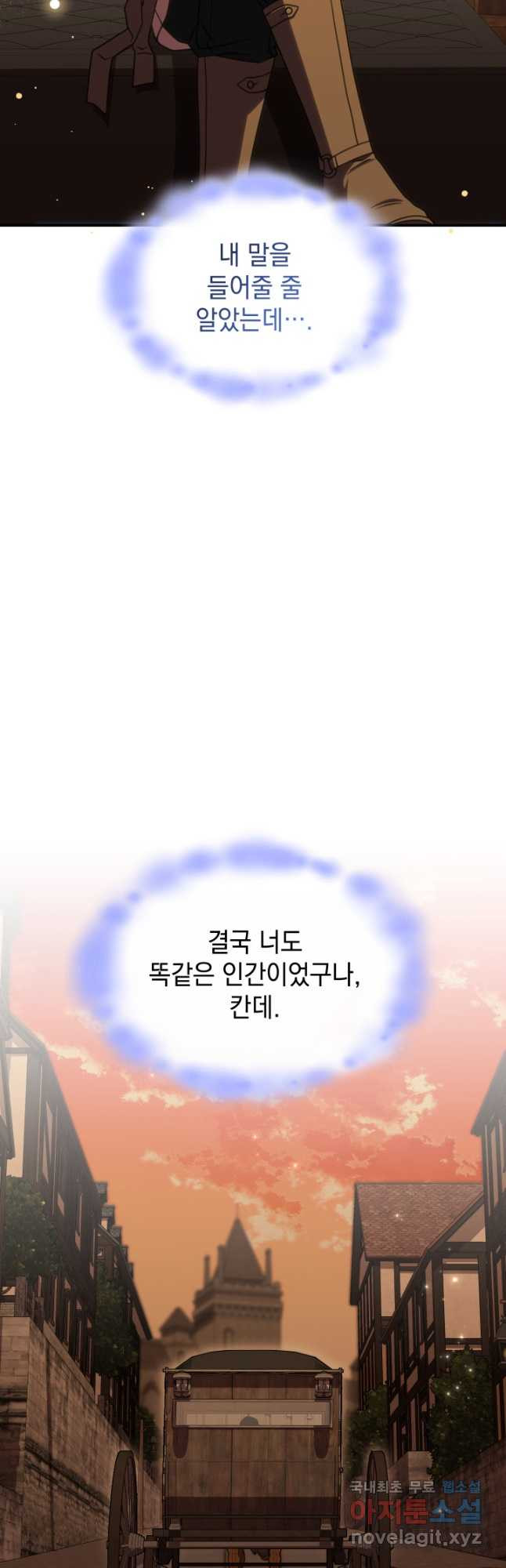 괴물을 부르는 공녀님 38화 - 웹툰 이미지 47