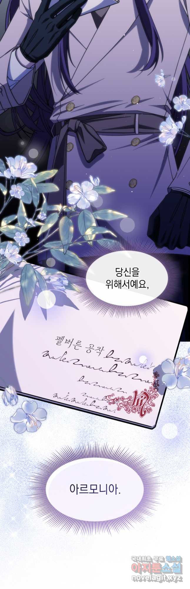 괴물을 부르는 공녀님 38화 - 웹툰 이미지 52