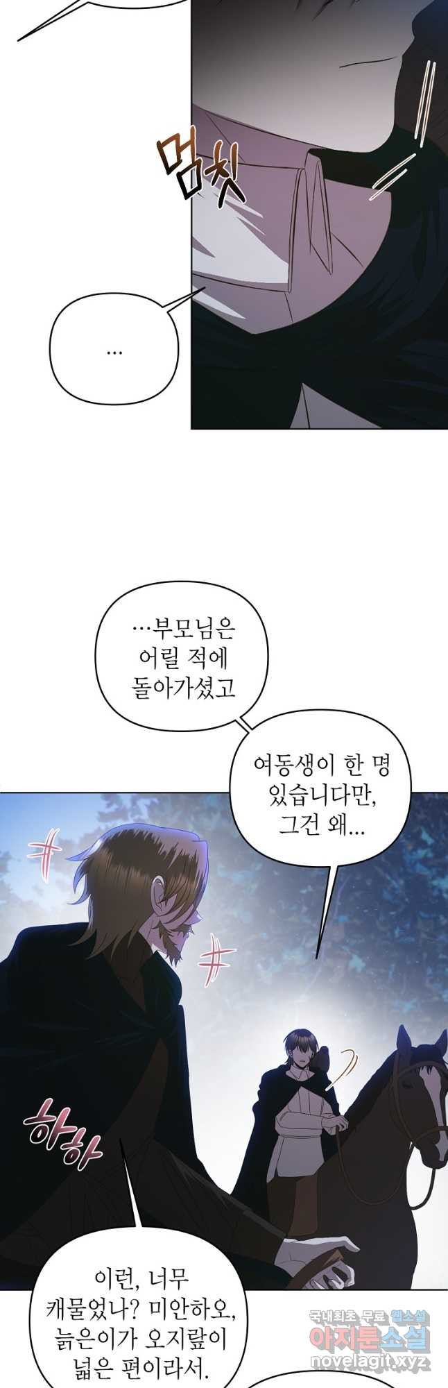 황제와의 잠자리에서 살아남는 법 55화 - 웹툰 이미지 4