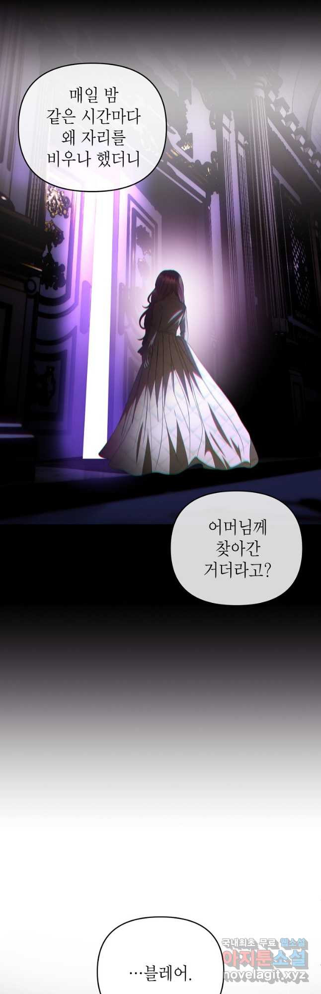 황제와의 잠자리에서 살아남는 법 55화 - 웹툰 이미지 22