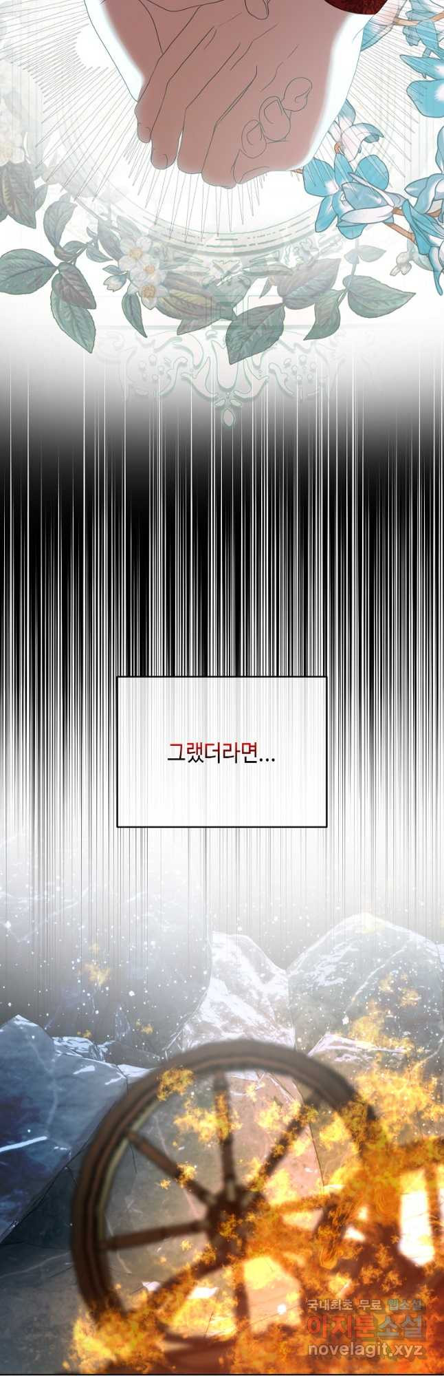 황제와의 잠자리에서 살아남는 법 55화 - 웹툰 이미지 33