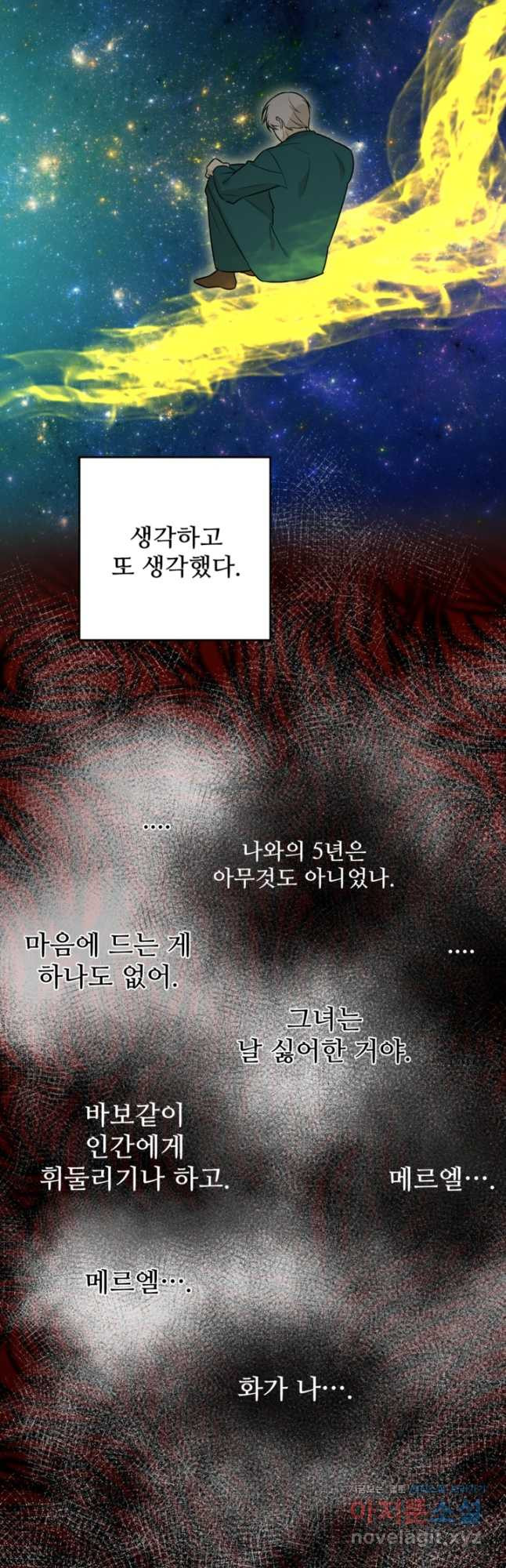 마신이 청혼하는 방법 48화 - 웹툰 이미지 23