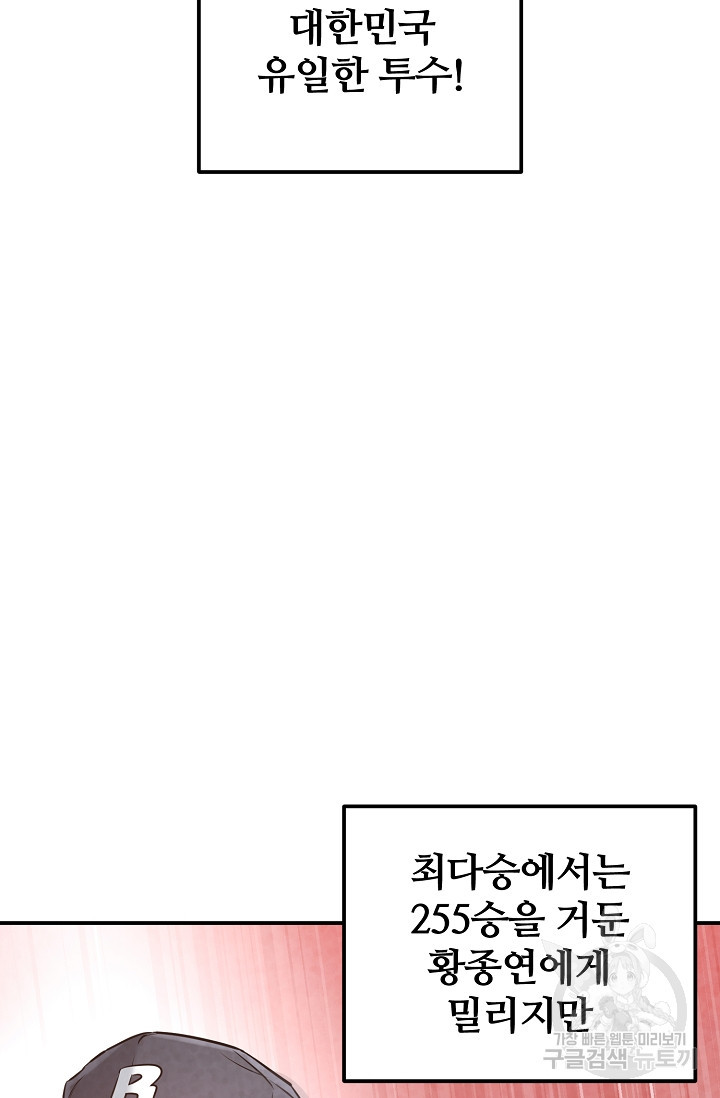 100마일 31화 - 웹툰 이미지 62