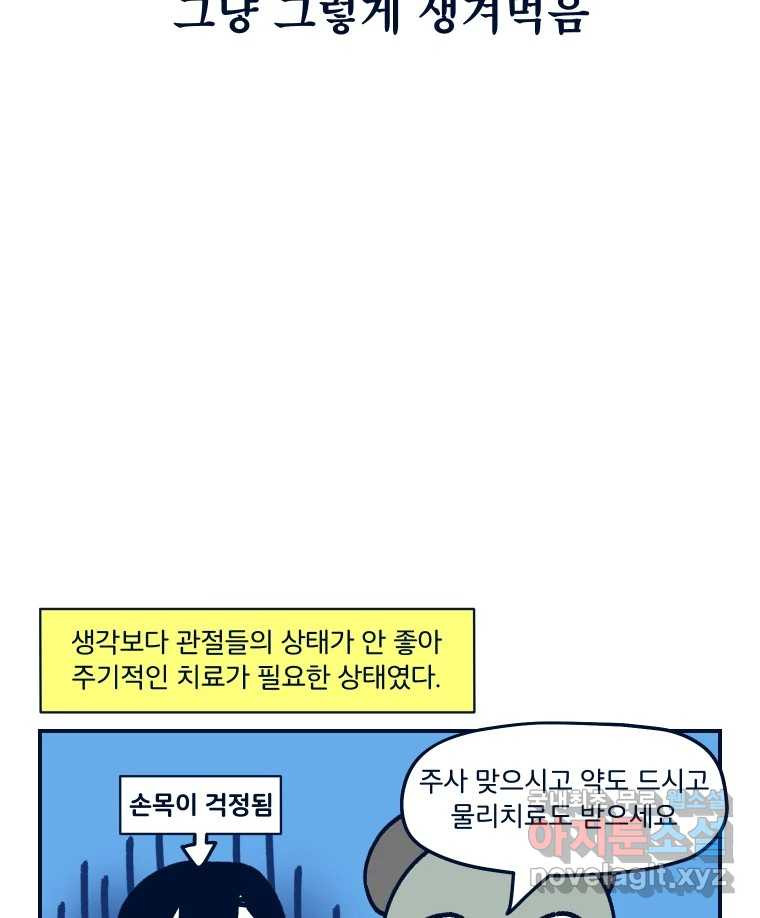 슬프게도 이게 내 인생 시즌3 72화 반신욕 - 웹툰 이미지 6